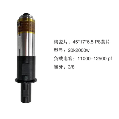 超声波焊接振子