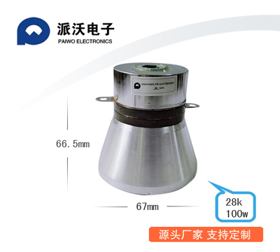 28k超声波清洗换能器