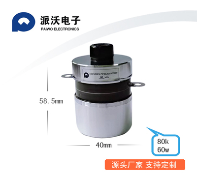 80k超声波清洗换能器